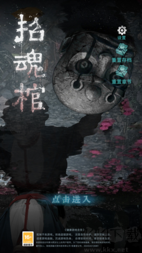 招魂棺免广告版
