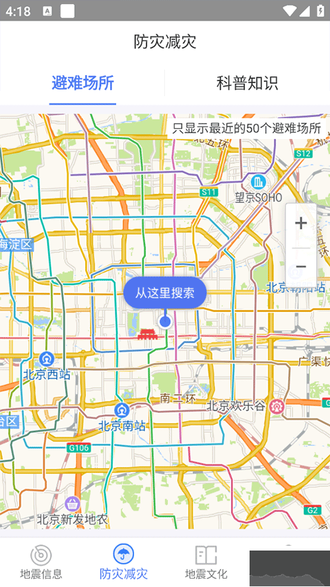 四川省地震局紧急地震信息app