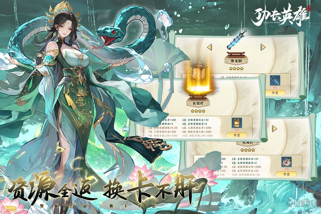 功夫英雄