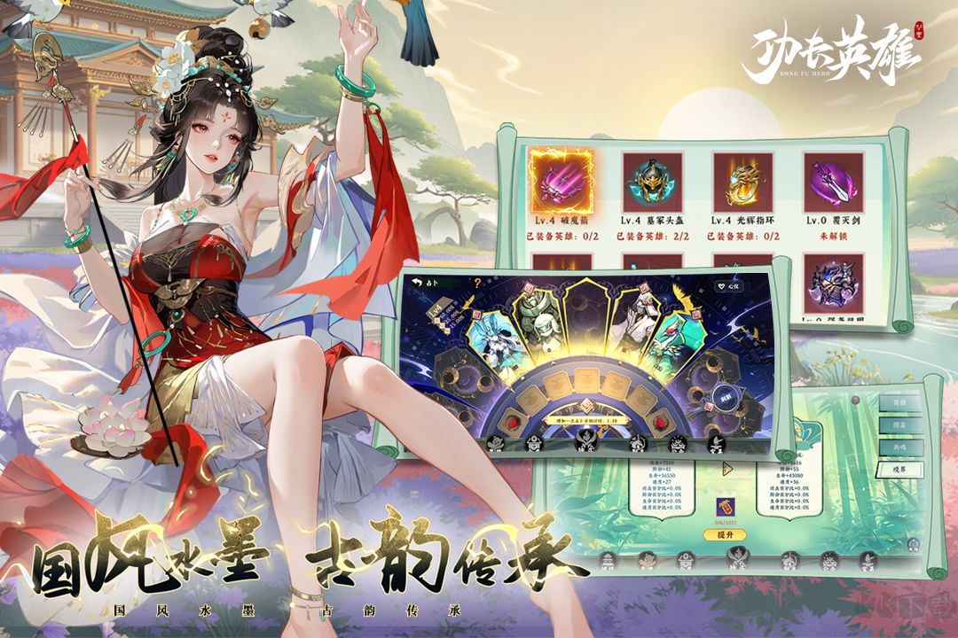 功夫英雄