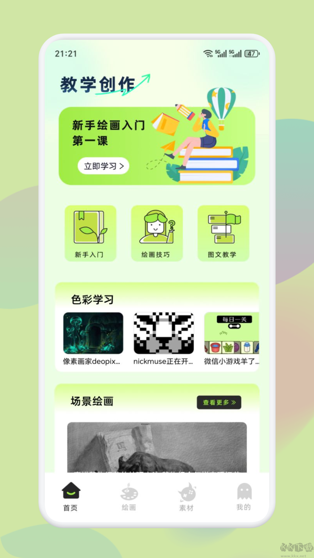 procrate绘画软件