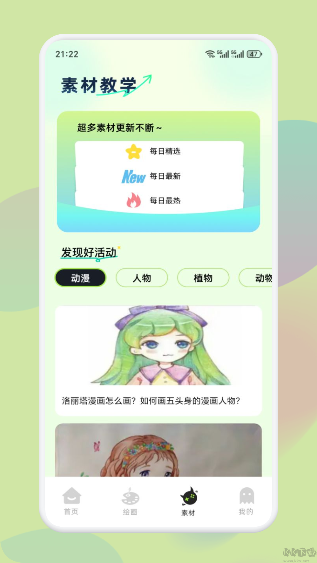 procrate绘画美化软件