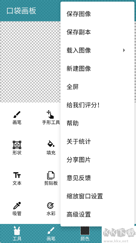 口袋画板最新版