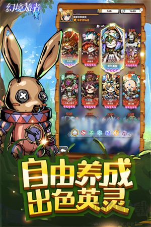 幻境旅者