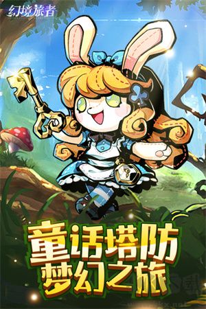 幻境旅者