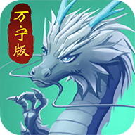 召唤神龙免广告版v1.0.0最新版