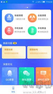 安全清理卫士手机版