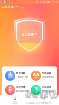 安全清理卫士手机版