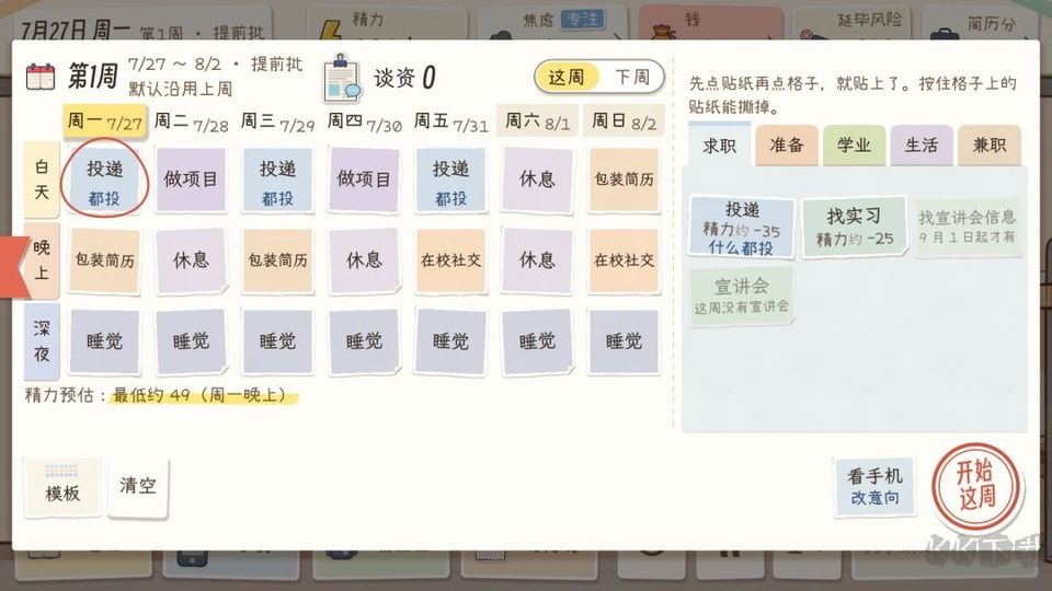 秋招模拟器