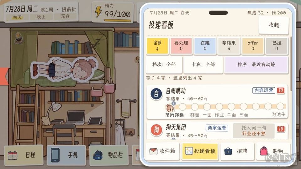 秋招模拟器