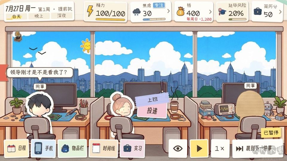 秋招模拟器