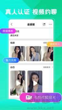 视频聊天互动交友APP