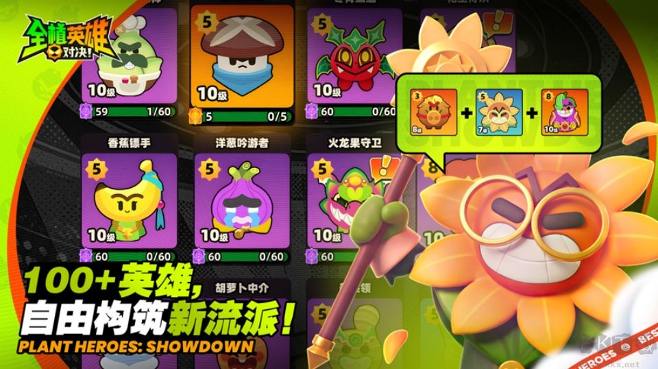 全植英雄对决