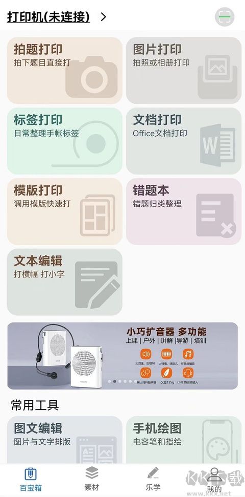 乐写安卓版