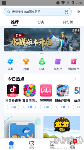 360手机助手最新版