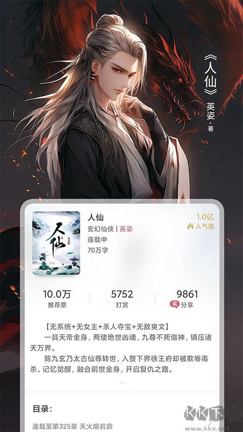 火星小说软件