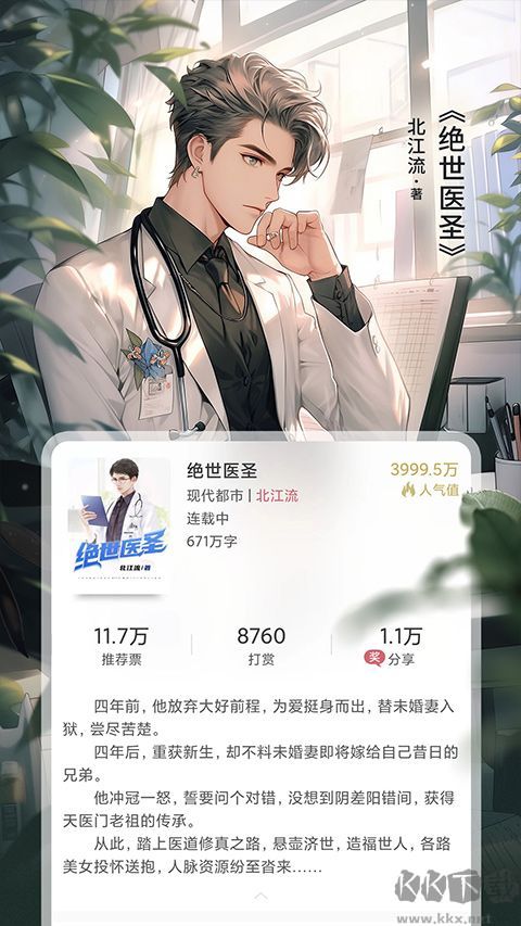 火星小说软件