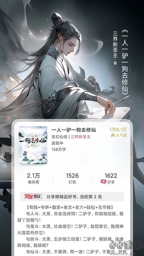 火星小说软件