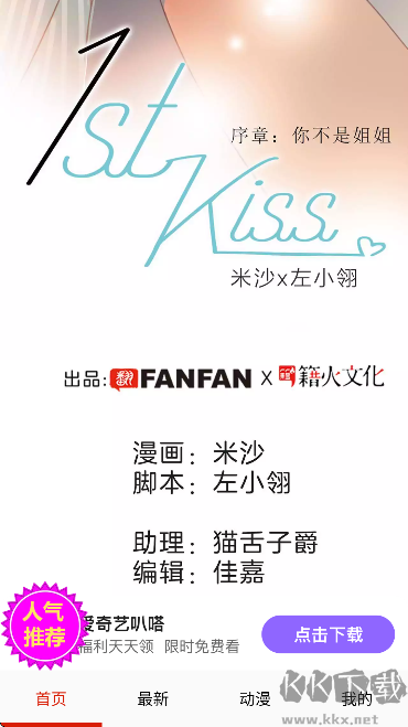 嘿啾漫画软件