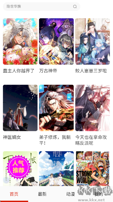 嘿啾漫画软件