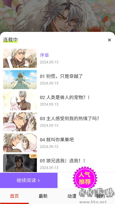 嘿啾漫画软件