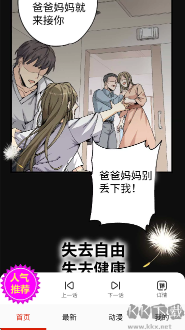 嘿啾漫画软件
