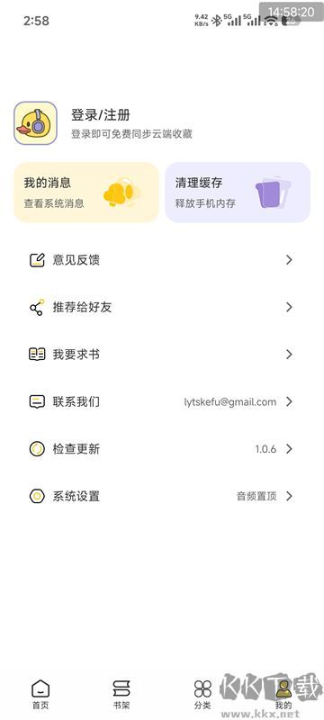 鸭趣听书软件
