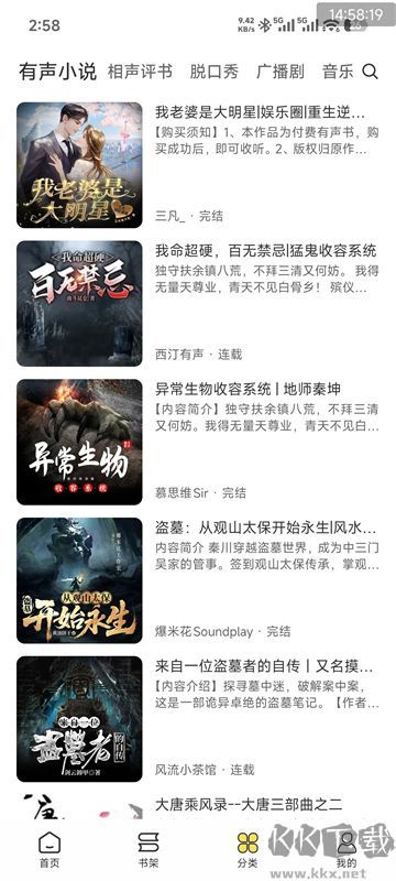 鸭趣听书软件