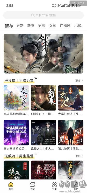 鸭趣听书软件