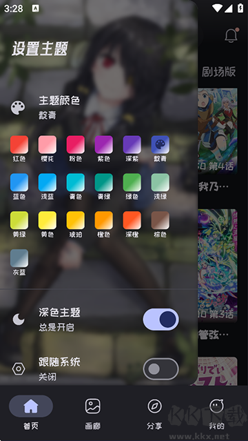 mi动漫app