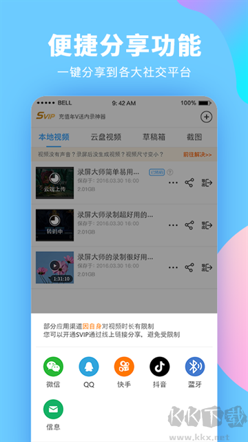 录屏大师app最新版