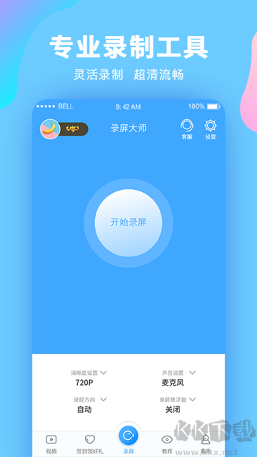 录屏大师app最新版