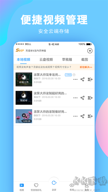 录屏大师app最新版