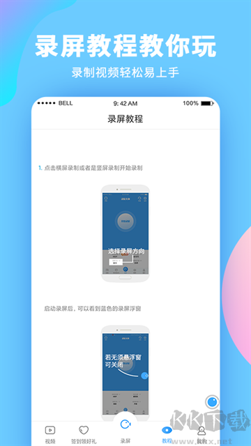 录屏大师app最新版