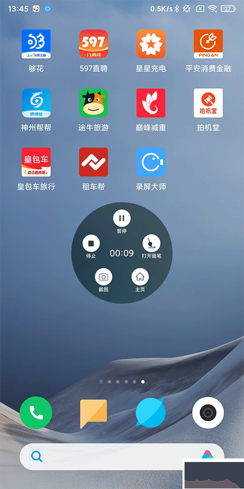 录屏大师app最新版