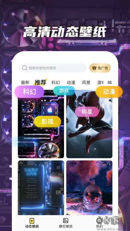 皮皮动态壁纸软件