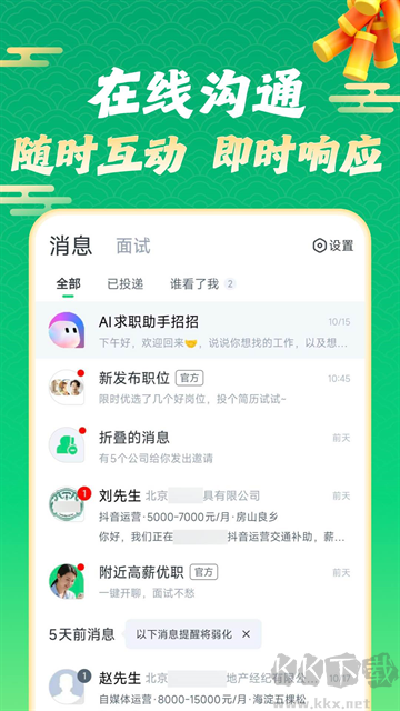 赶集招聘app