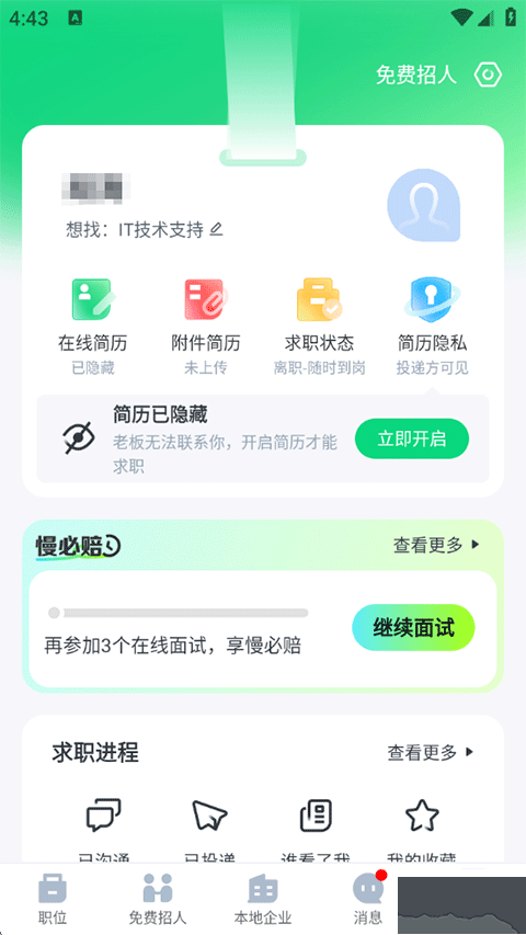 赶集招聘app