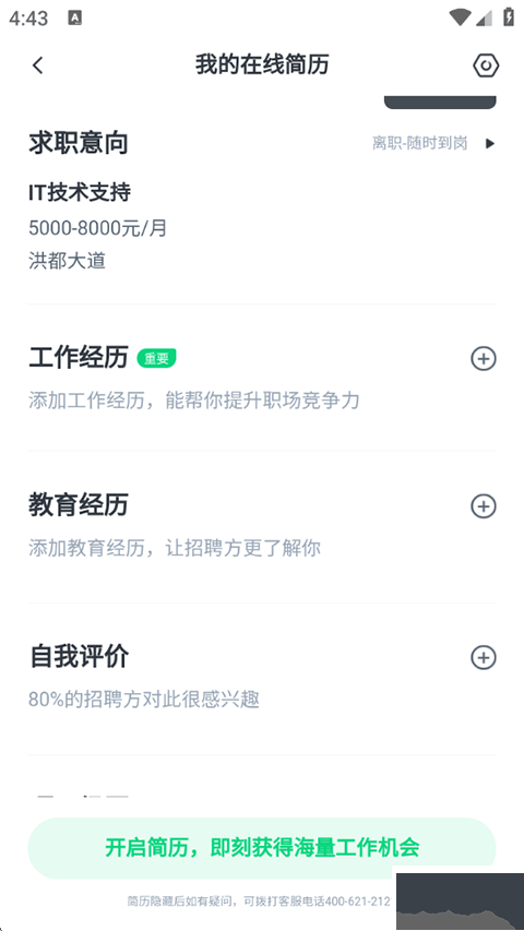 赶集招聘app