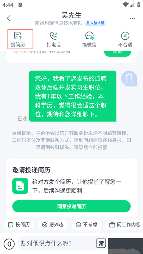 赶集招聘app