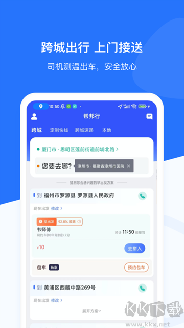 帮邦行安卓版app