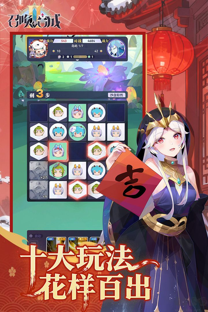 召唤与合成2