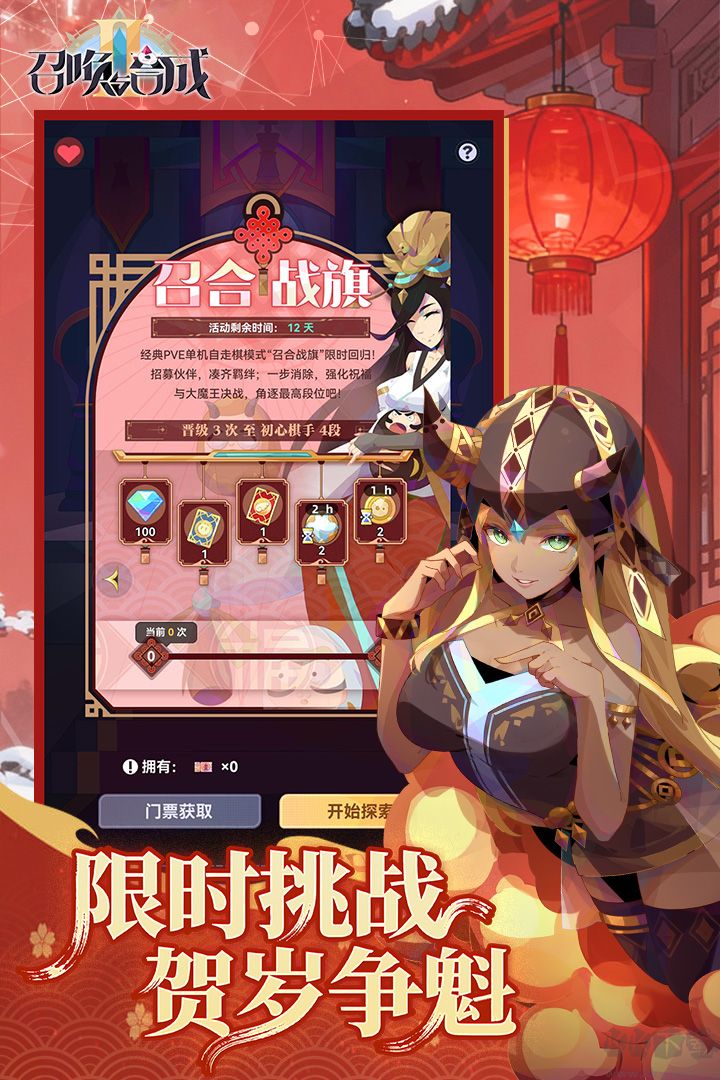 召唤与合成2