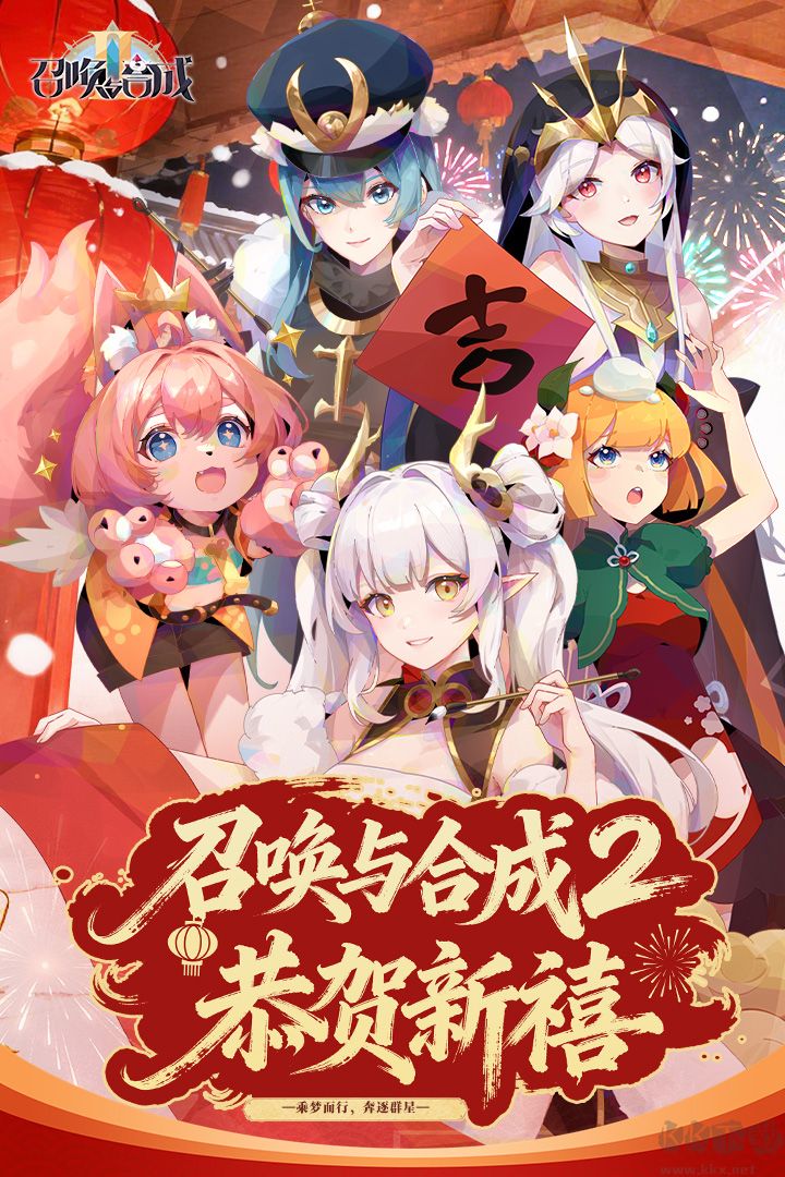 召唤与合成2