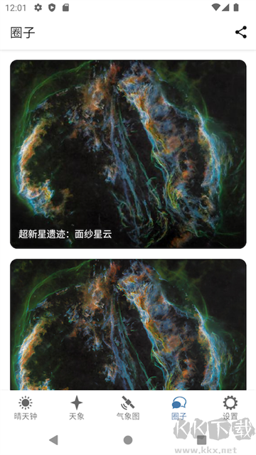 晴天钟客户端