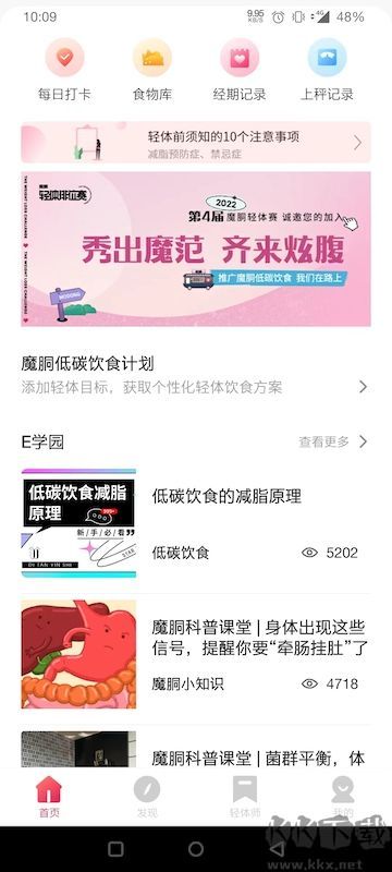 魔胴健康免费版