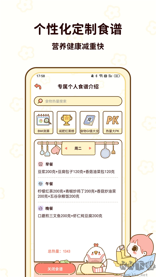 咕咕轻断食免费版