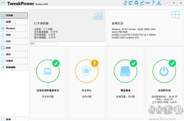 TweakPower(系统优化软件)