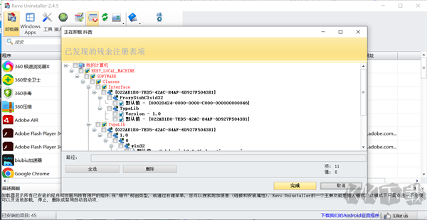 Revo Uninstaller官方版
