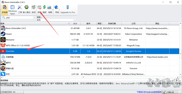 Revo Uninstaller官方版